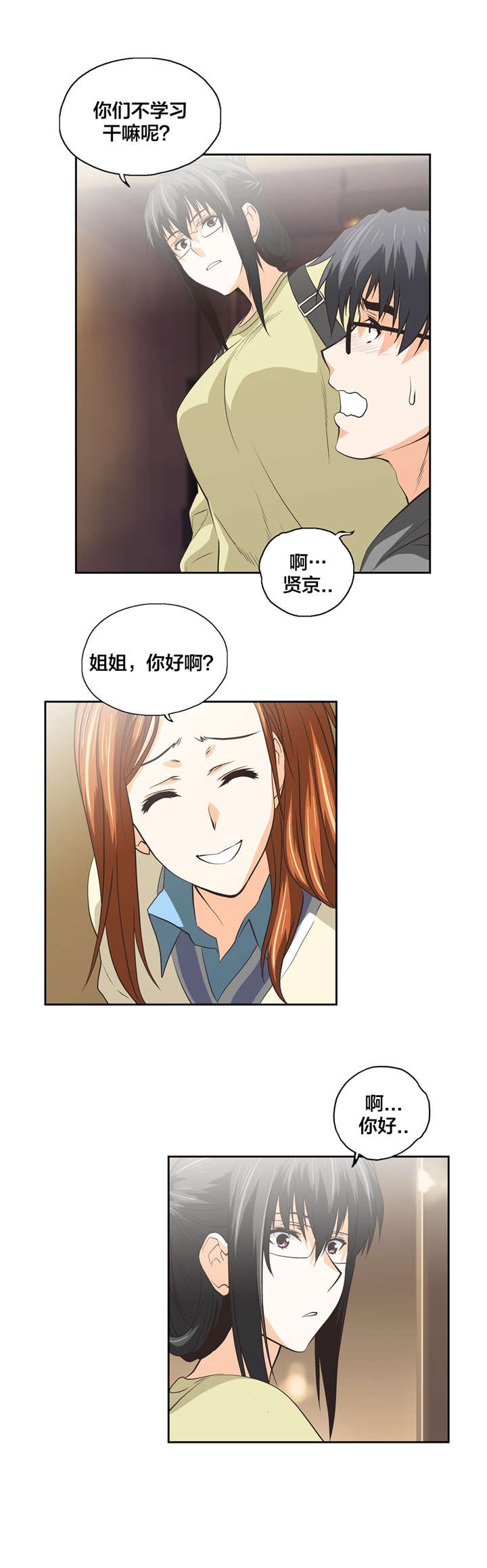 脱单秘籍漫画,第85章：失误4图