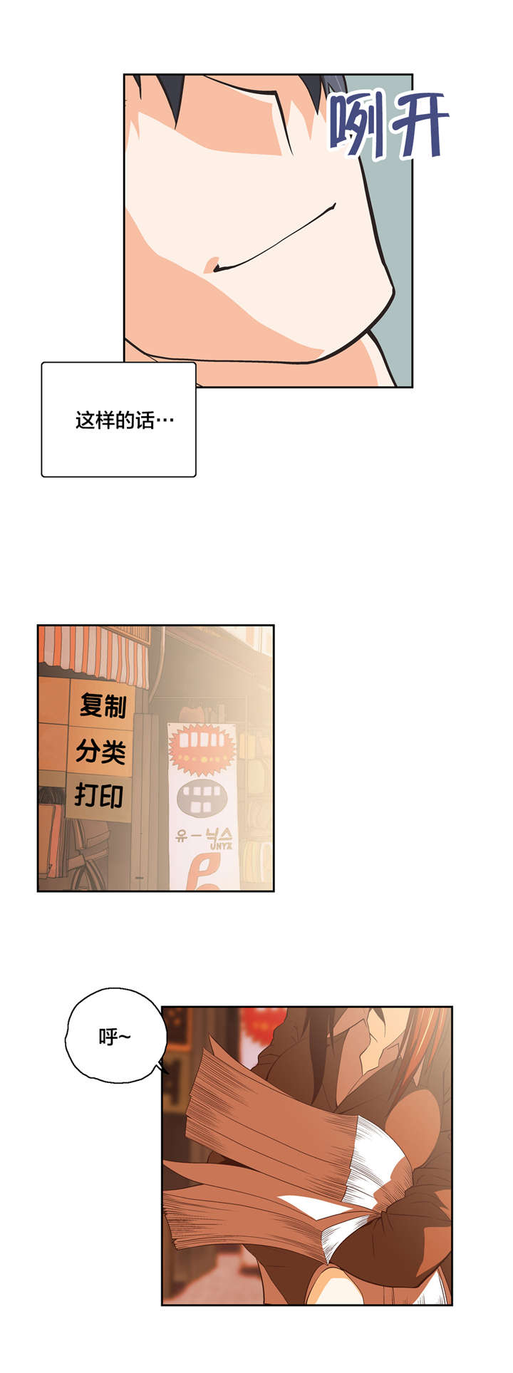 脱单秘籍漫画,第59章：询问4图