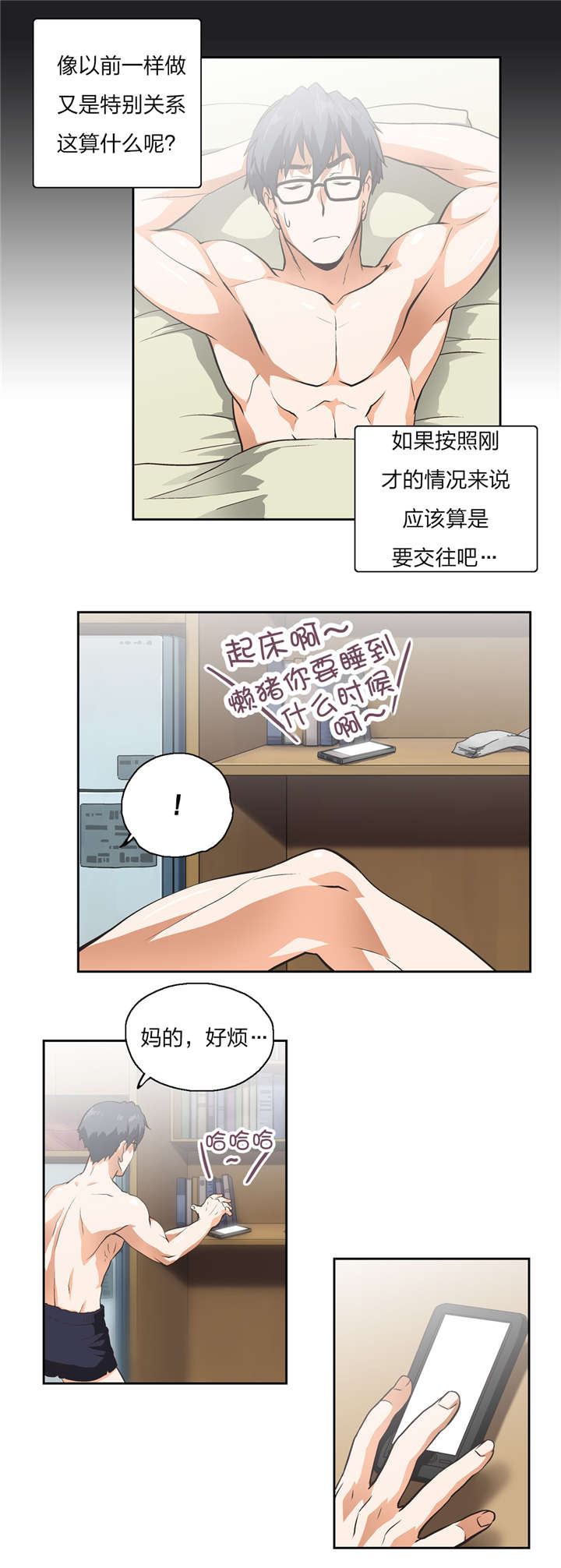 脱单秘籍漫画,第16章：开始与结束5图