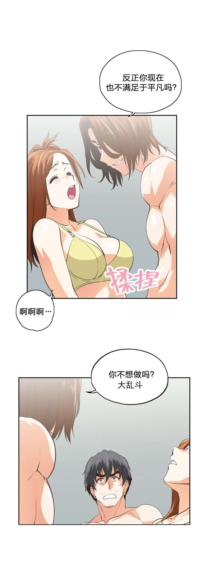 脱单秘籍漫画,第102章：特殊的送别2图