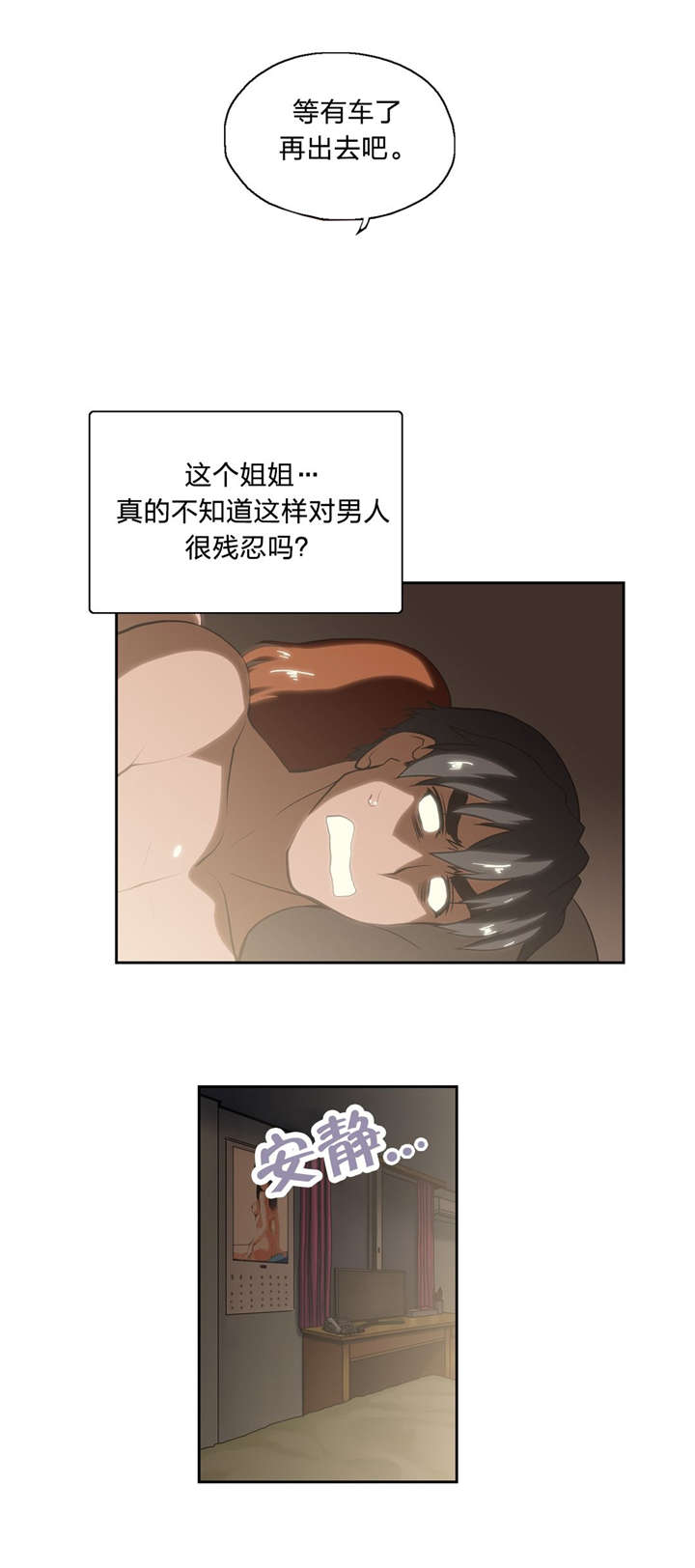脱单秘籍漫画,第21章：记起2图