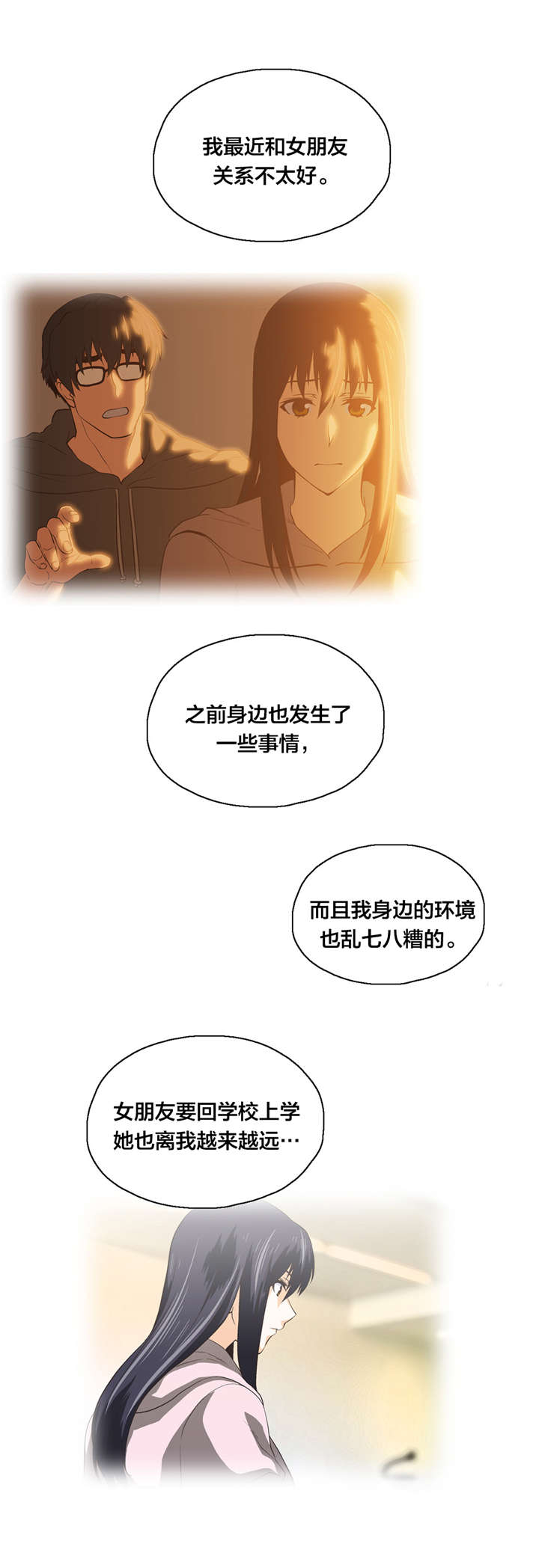 脱单秘籍漫画,第97章：复合5图