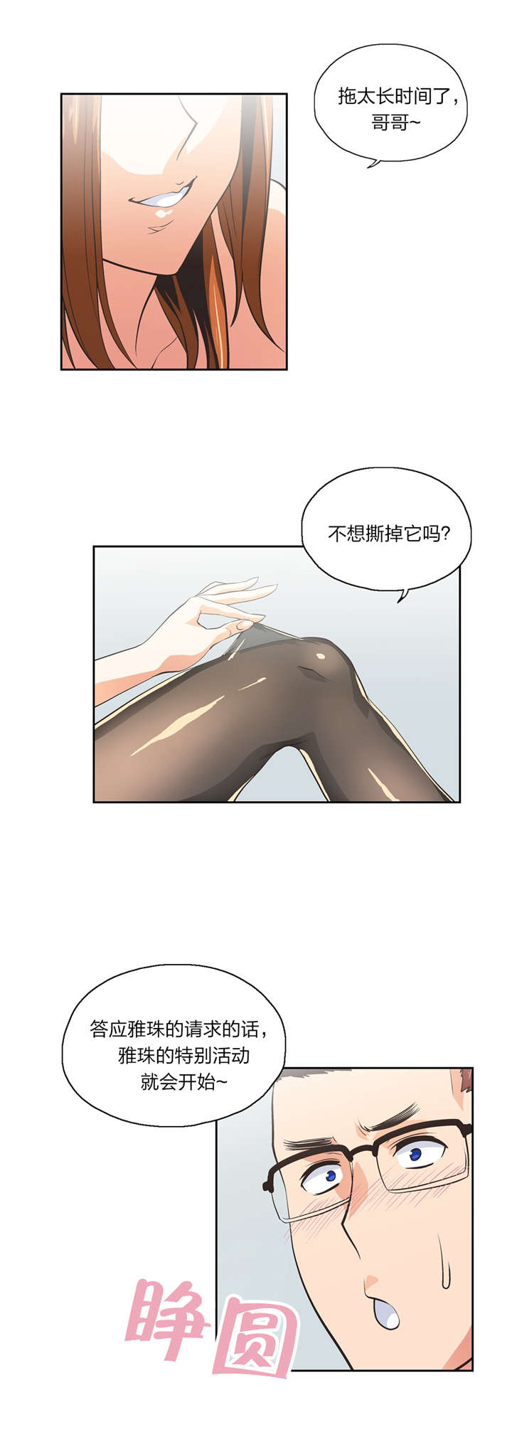 脱单秘籍漫画,第76章：一小时4图