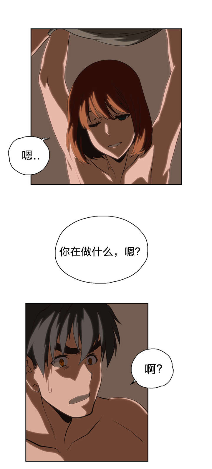 脱单秘籍漫画,第20章：你干嘛呢2图