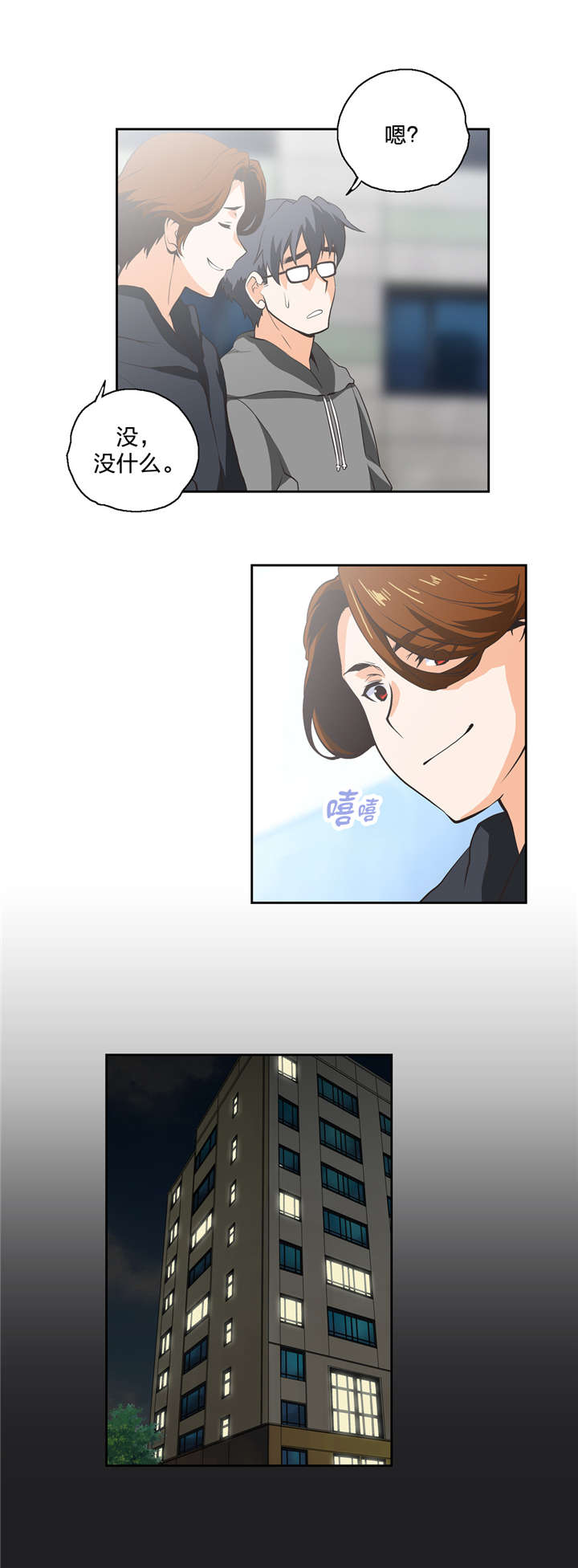 脱单秘籍漫画,第13章：治愈天使1图