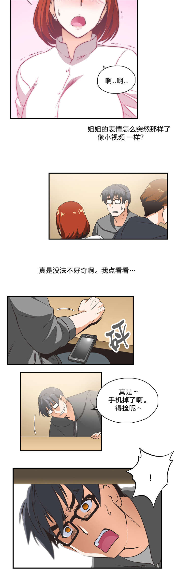 脱单秘籍是什么梗漫画,第3章：小组5图