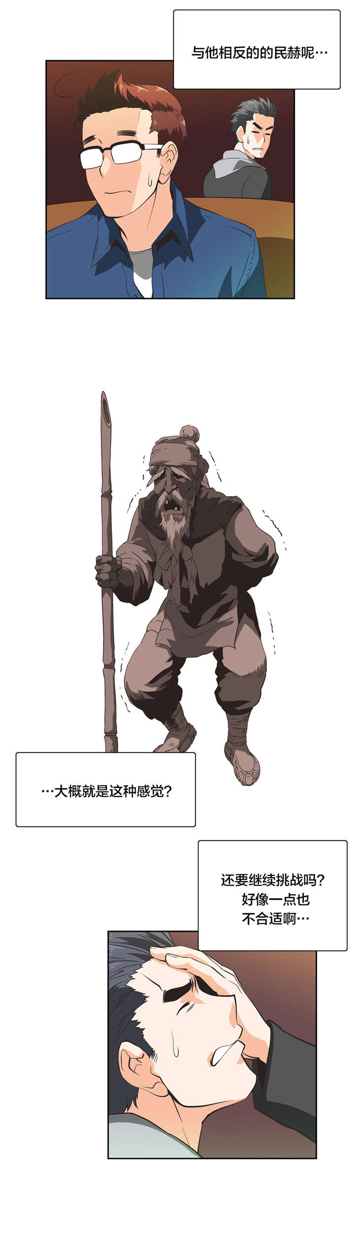 脱单秘籍漫画,第34章：反差2图