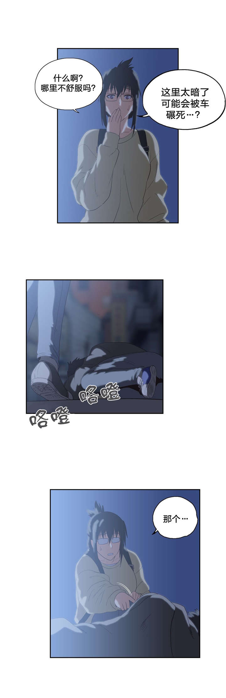 脱单秘籍漫画,第71章：醉酒1图