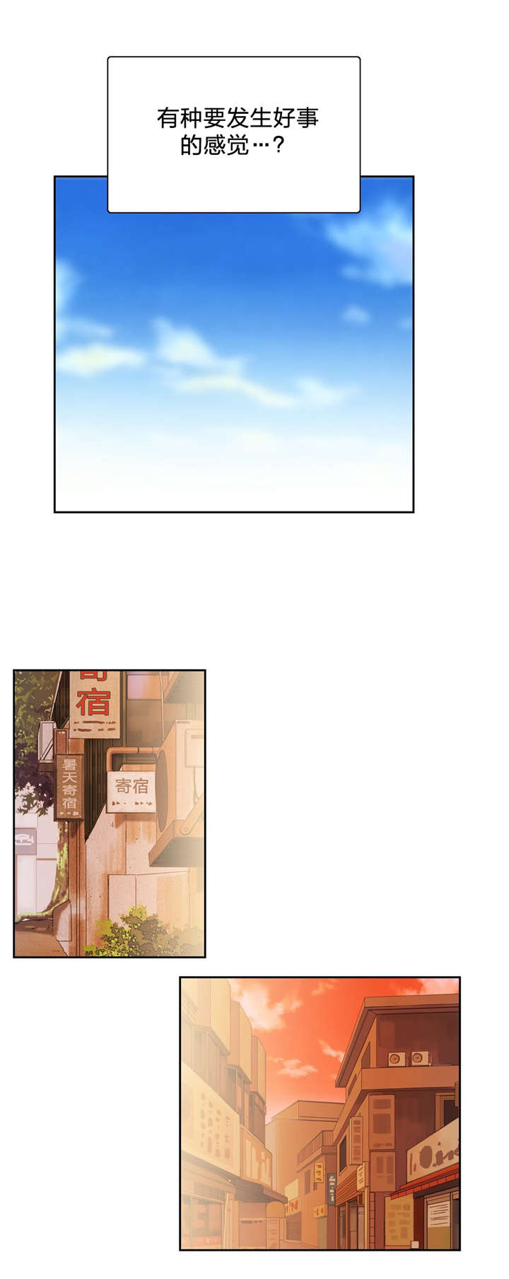 脱单秘籍漫画,第80章：躲避5图