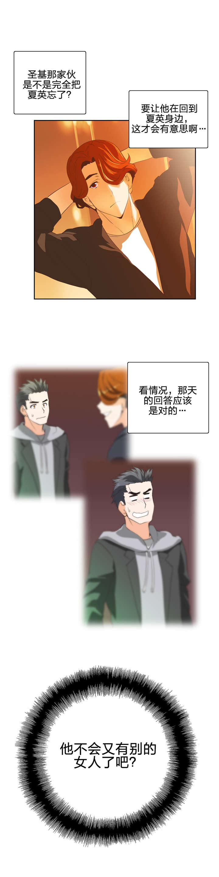 脱单秘籍漫画,第47章：新来的老师1图