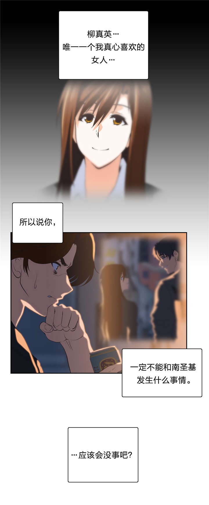 脱单秘籍漫画,第62章：往事5图