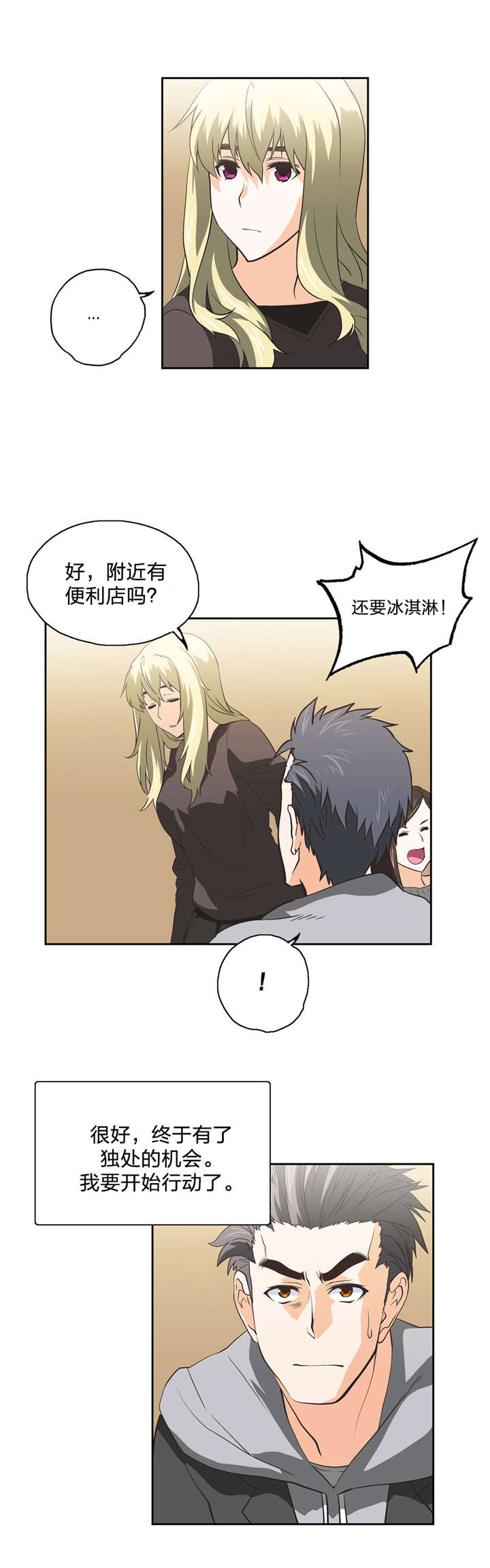 脱单秘籍漫画,第41章：再续前缘3图