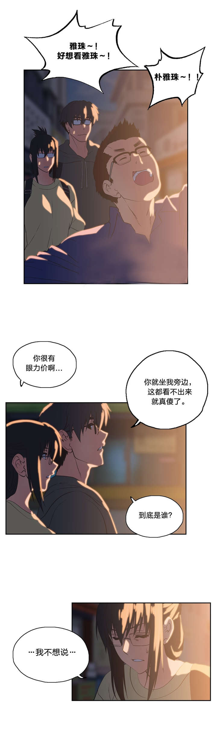 脱单秘籍漫画,第81章：换地休息2图