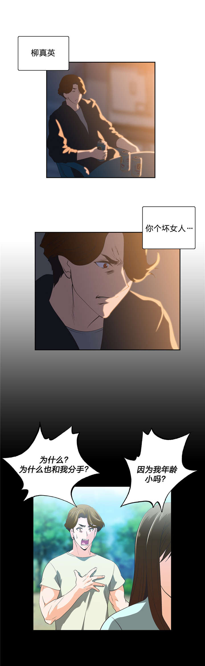 脱单秘籍漫画,第62章：往事2图