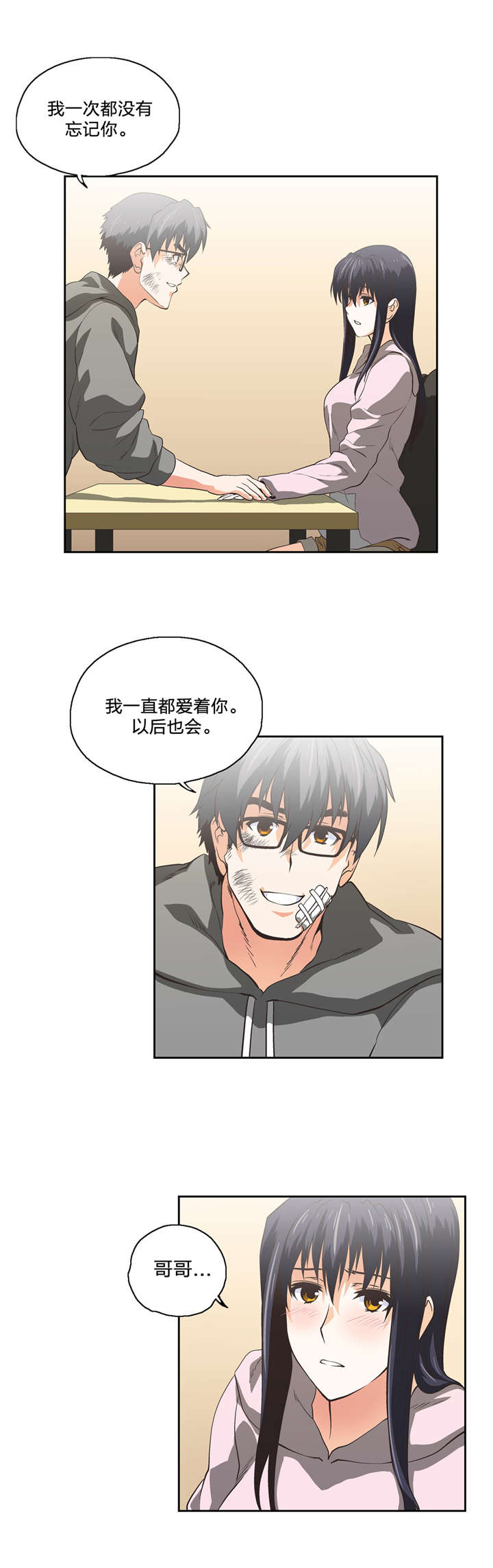 脱单秘籍漫画,第66章：弄巧成拙2图