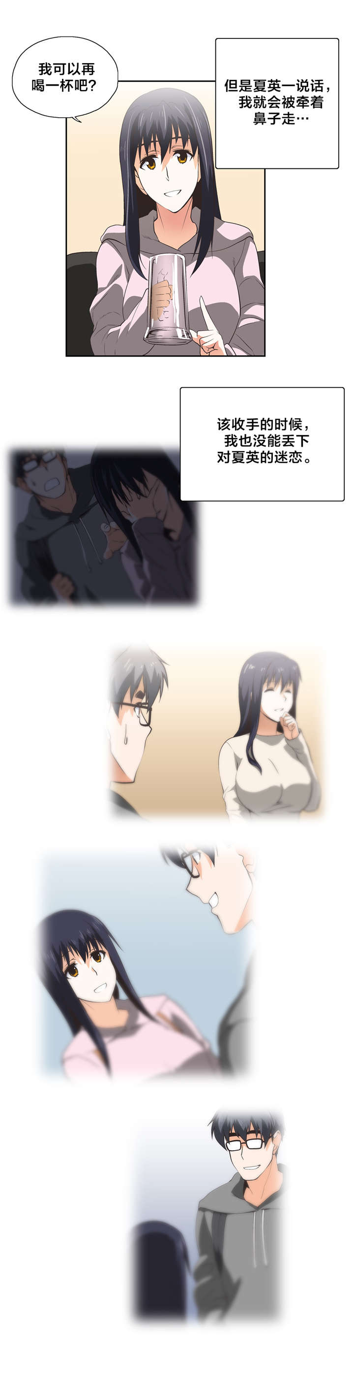 脱单秘籍漫画,第54章：巧遇4图