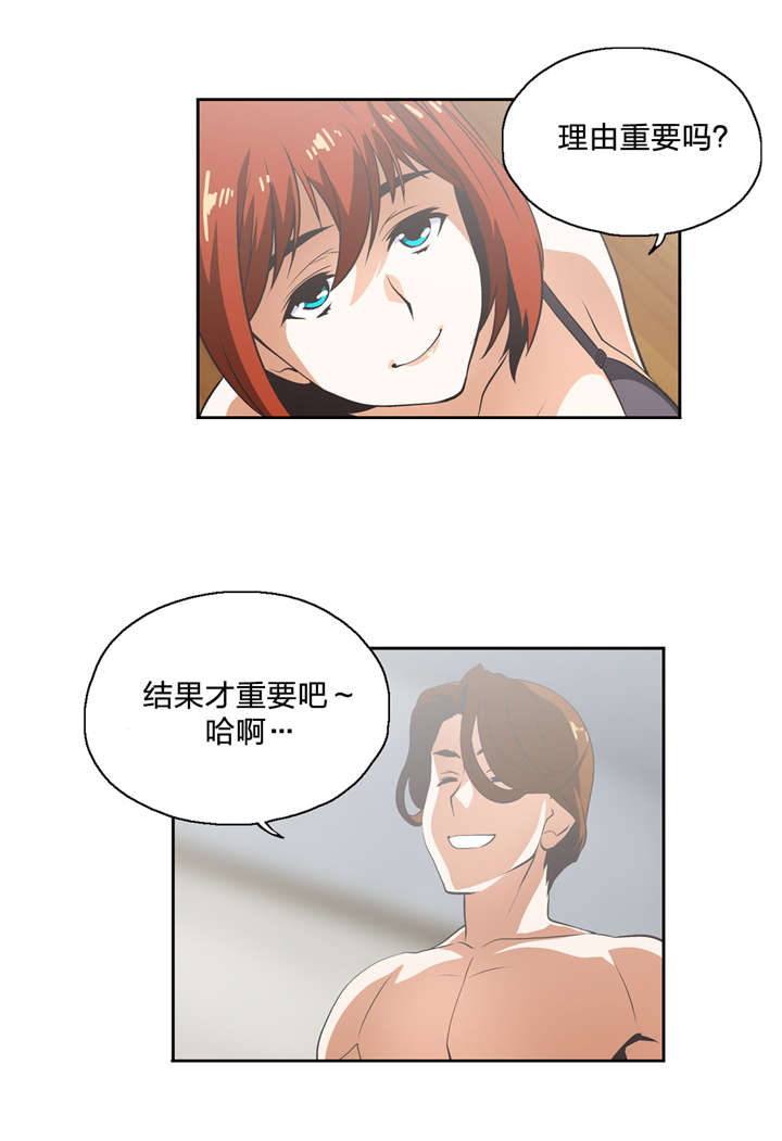 脱单秘籍漫画,第26章：支柱1图