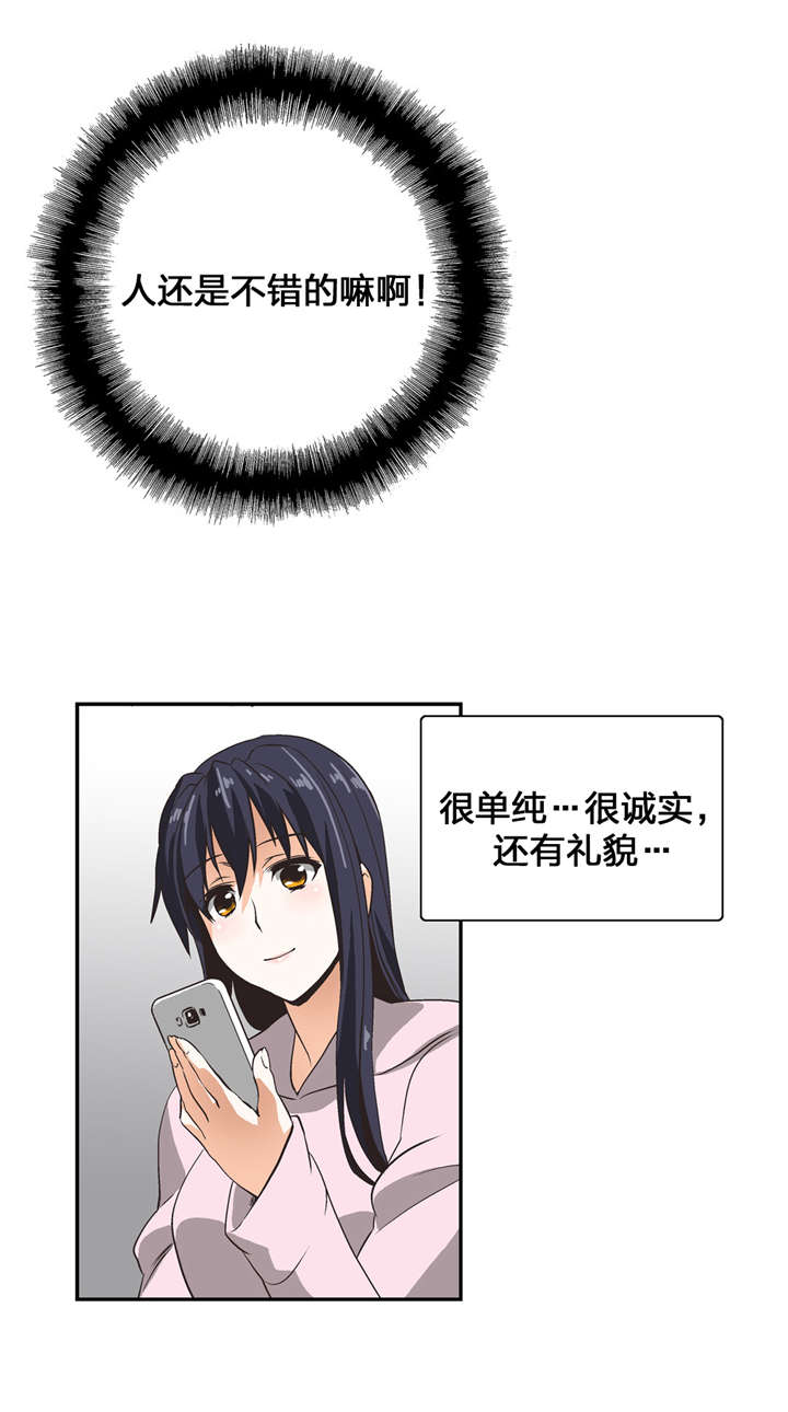 脱单秘籍是什么梗漫画,第6章：喜欢的人3图