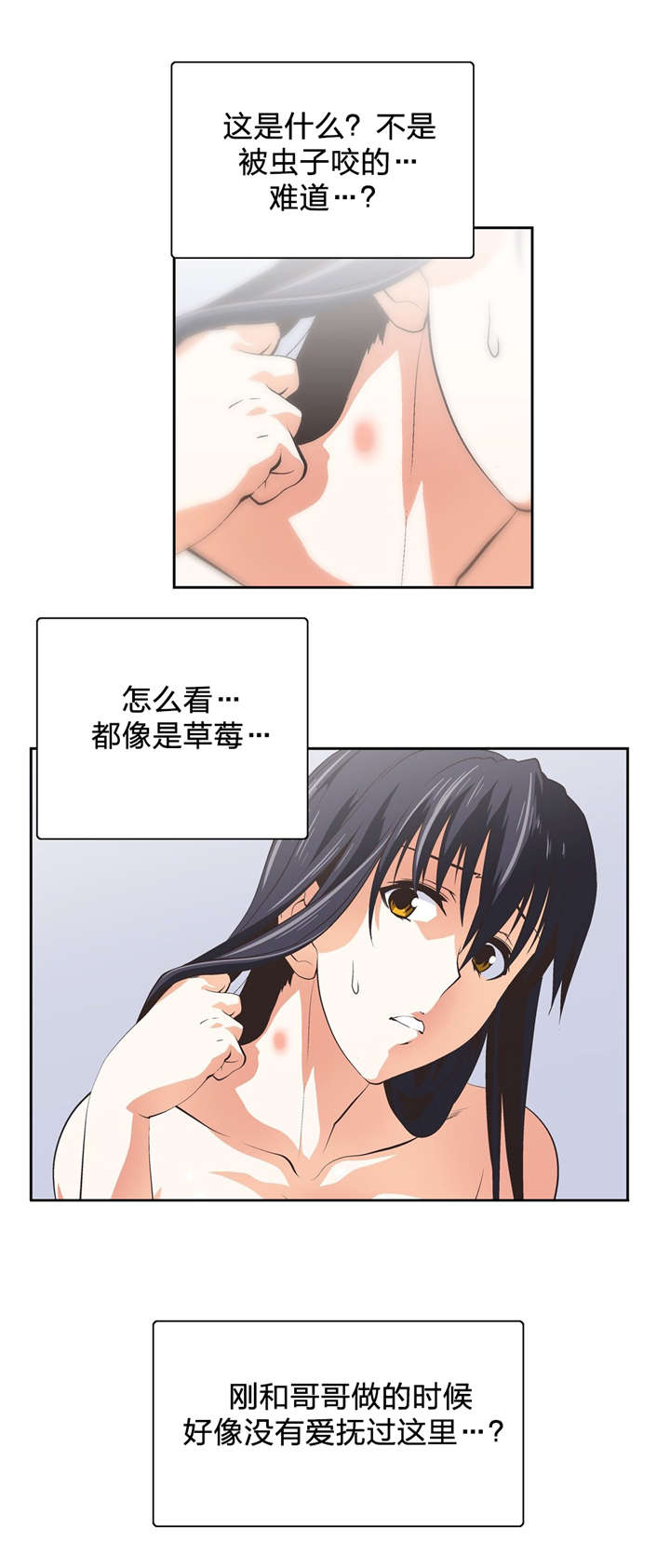 脱单秘籍漫画,第80章：躲避3图