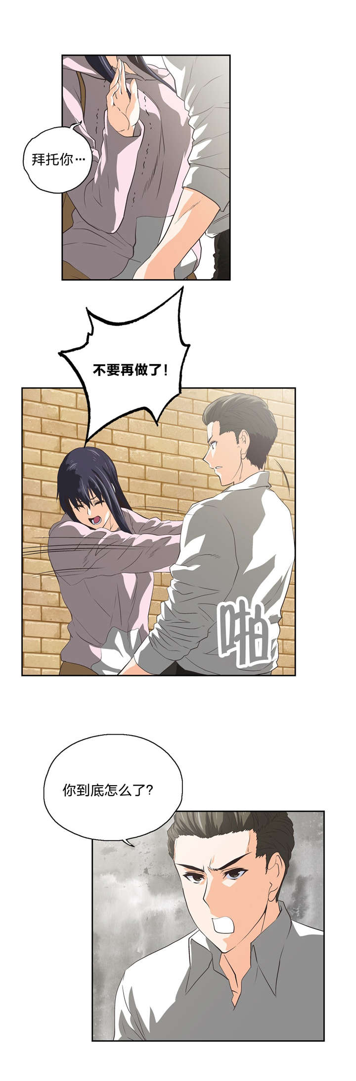 脱单秘籍漫画,第88章：骑士精神2图