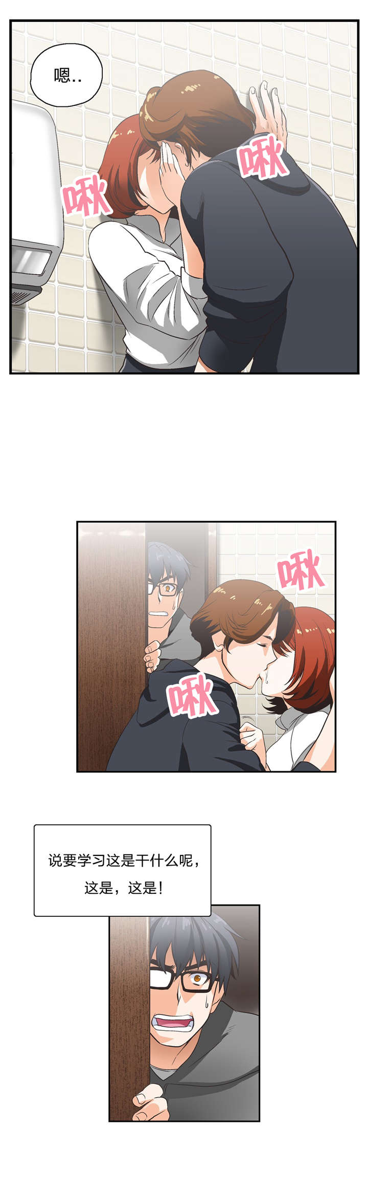 脱单秘籍漫画,第4章：考验2图