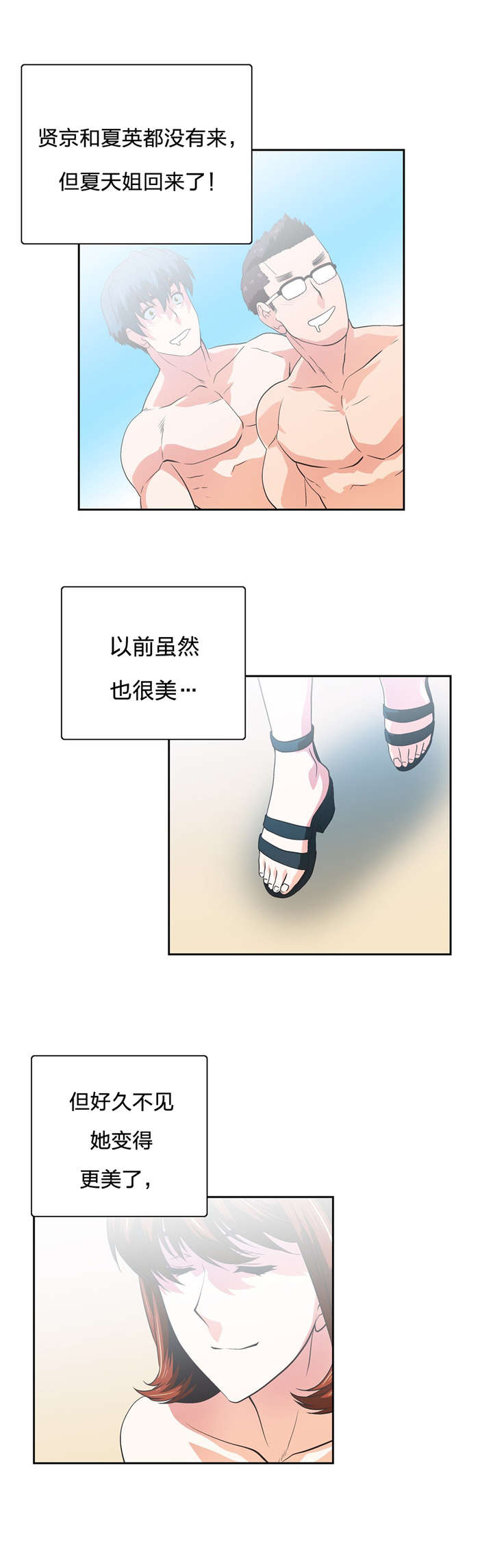 脱单秘籍漫画,第93章：海边度假3图