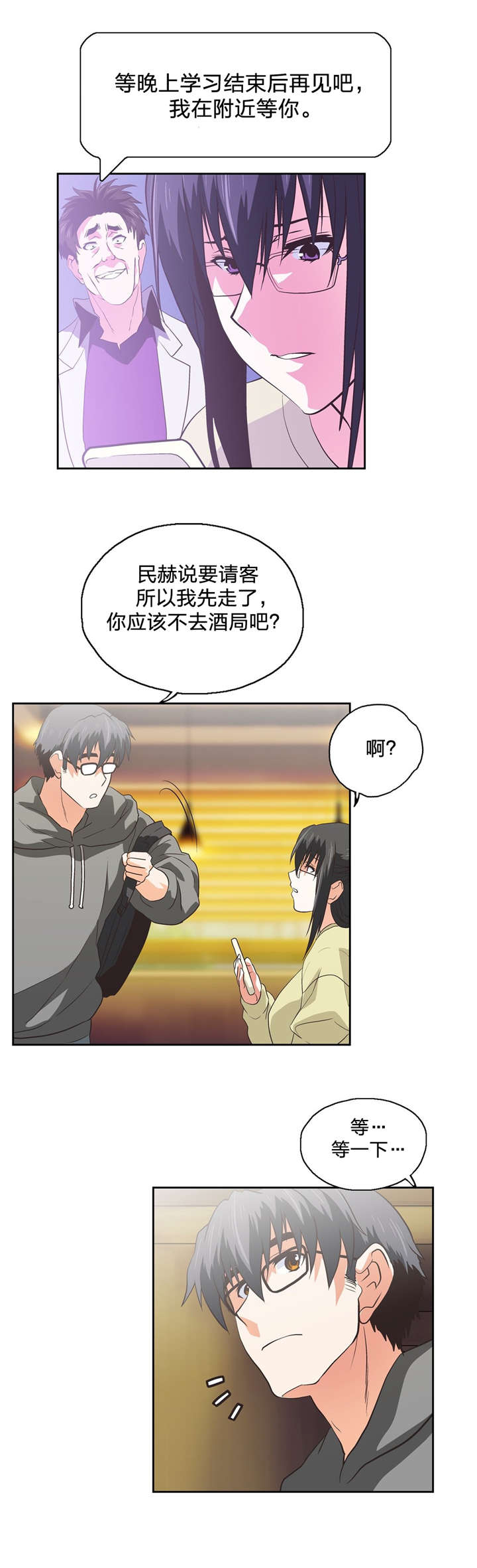 脱单秘籍漫画,第80章：躲避3图