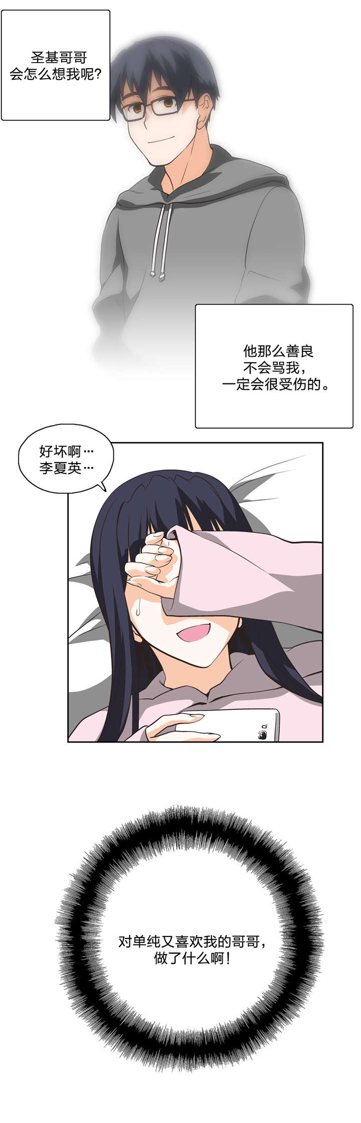 脱单秘籍漫画,第15章：分岔点5图
