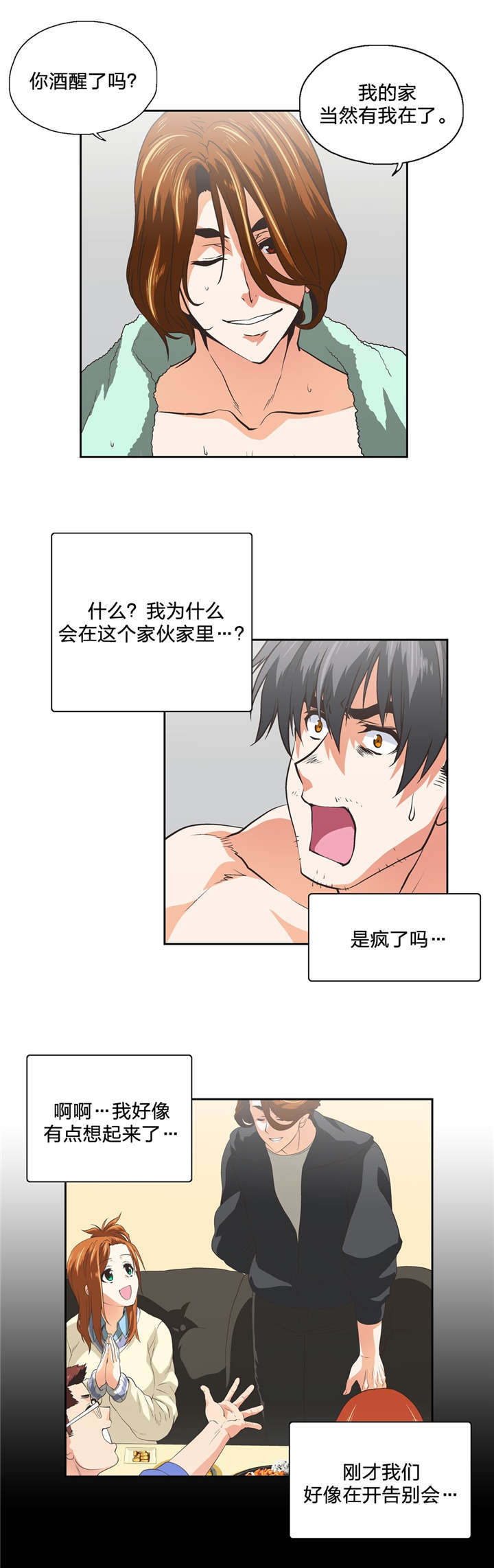 脱单秘籍漫画,第102章：特殊的送别2图