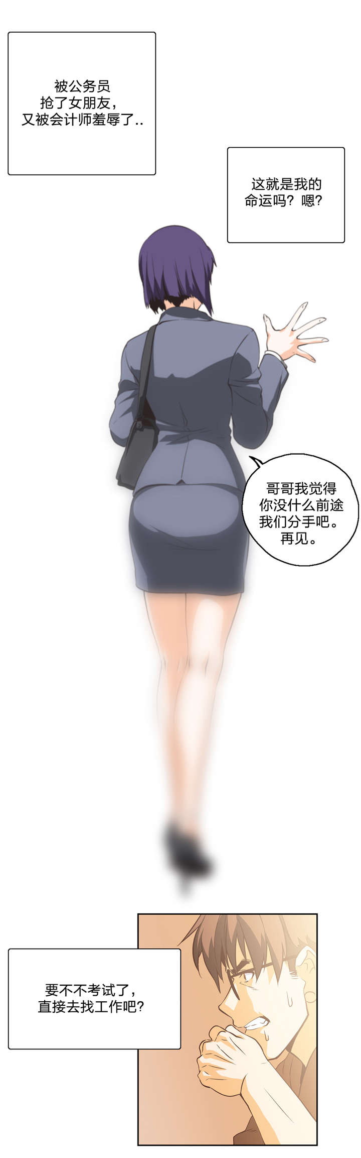 脱单秘籍漫画,第13章：治愈天使2图