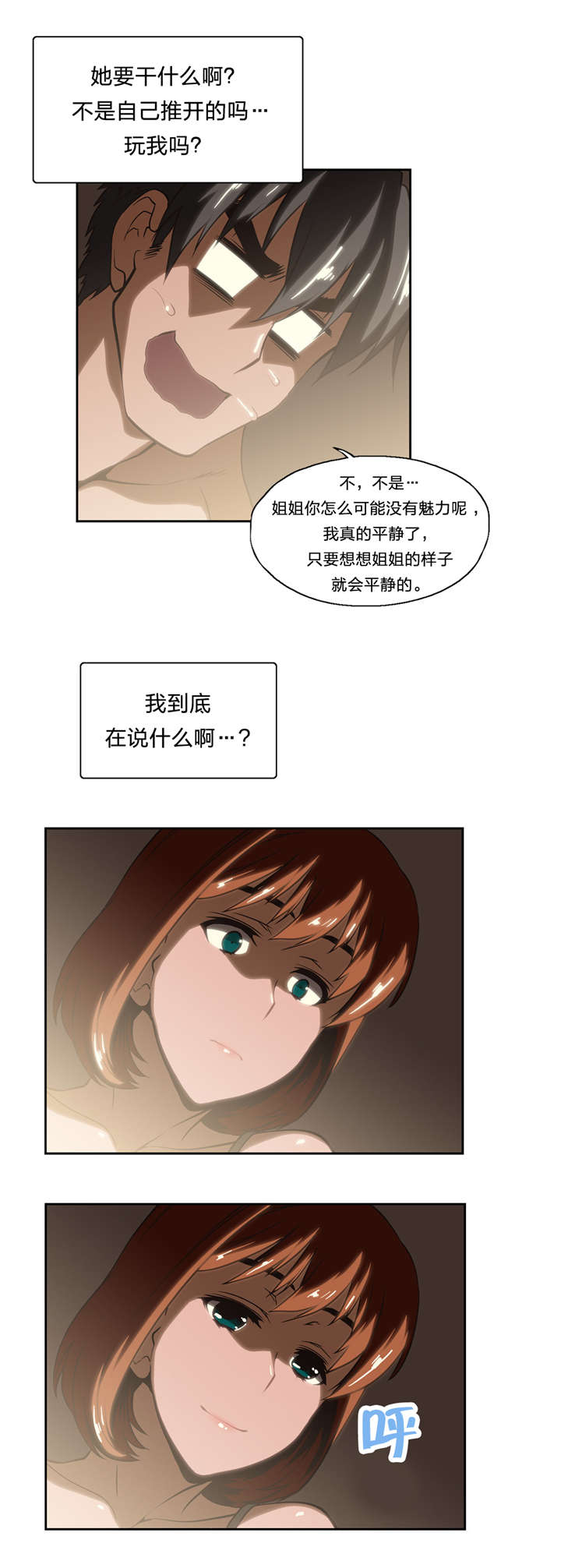 脱单秘籍漫画,第21章：记起2图