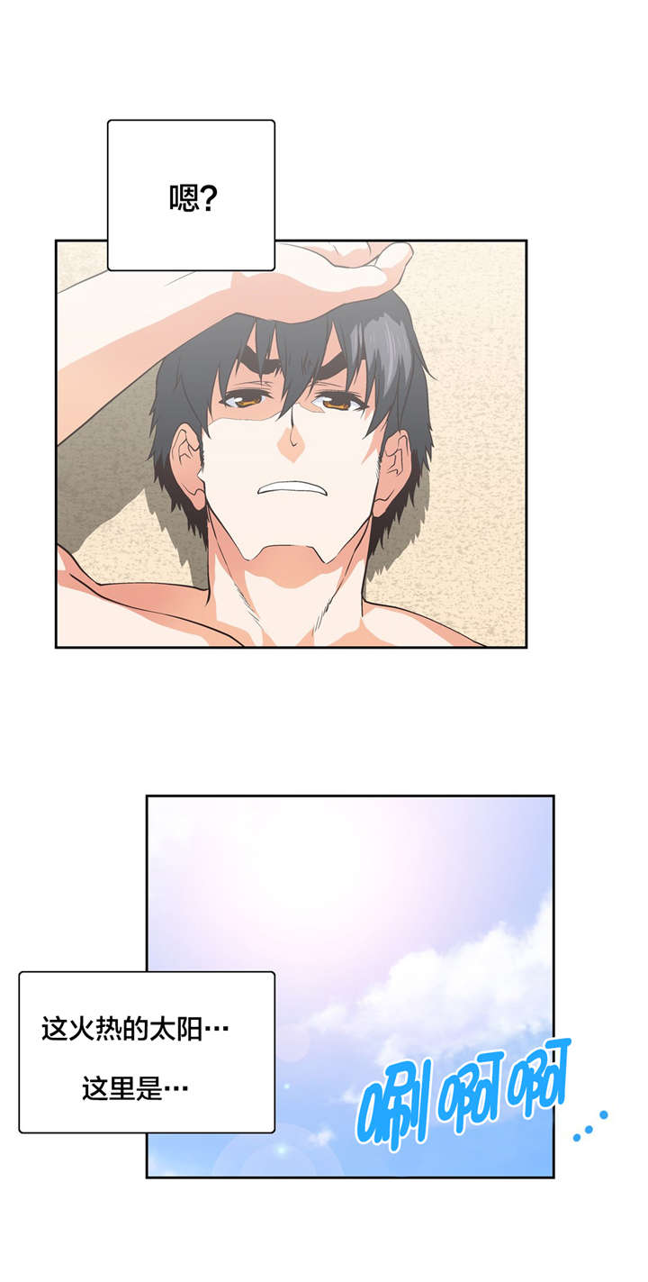 脱单秘籍漫画,第93章：海边度假4图