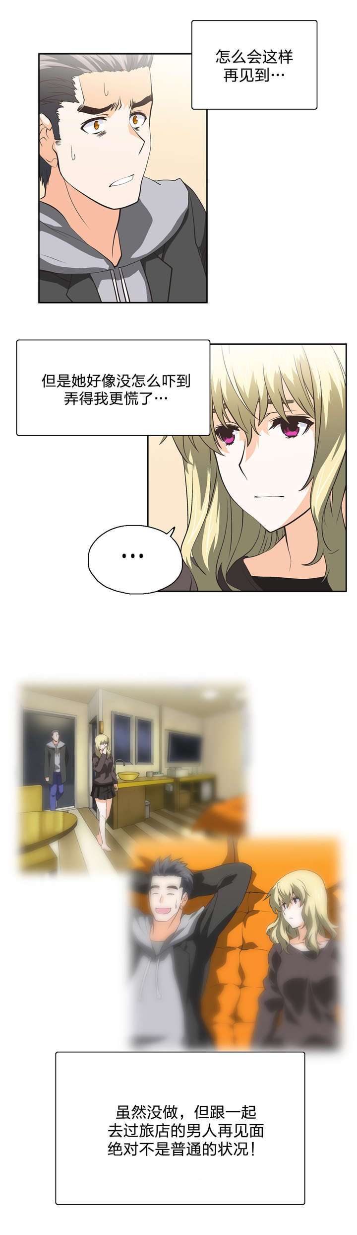 脱单秘籍漫画,第41章：再续前缘2图