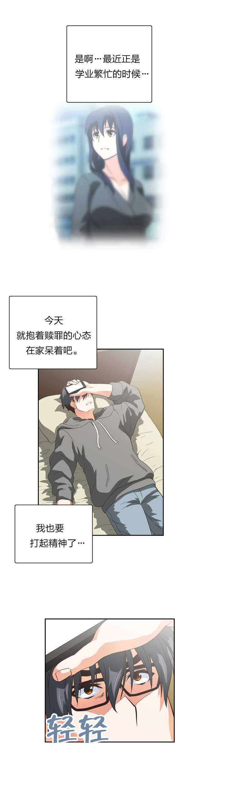 脱单秘籍漫画,第74章：意外发现3图