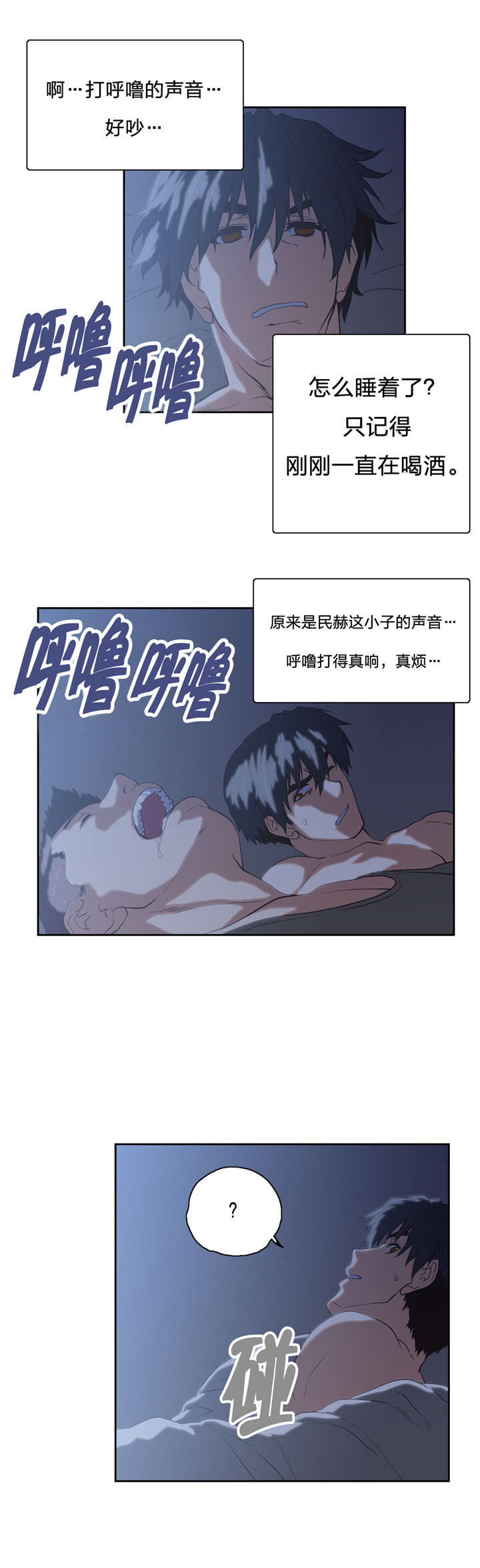 脱单秘籍漫画,第94章：中奖3图