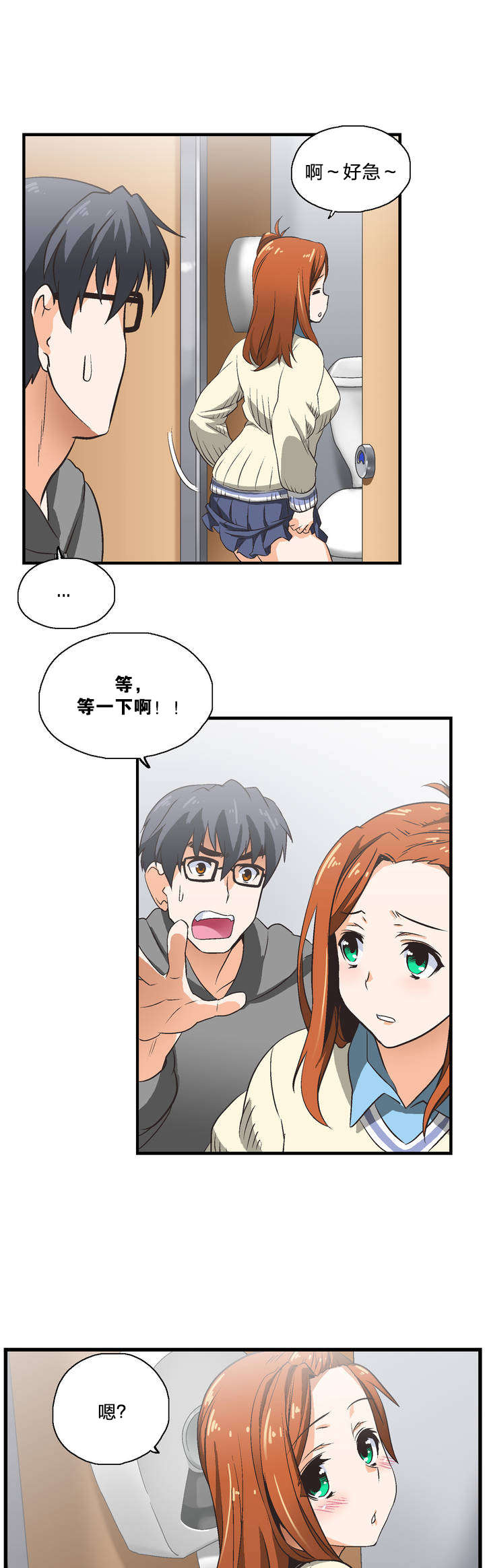 脱单秘籍漫画,第1章：学习2图