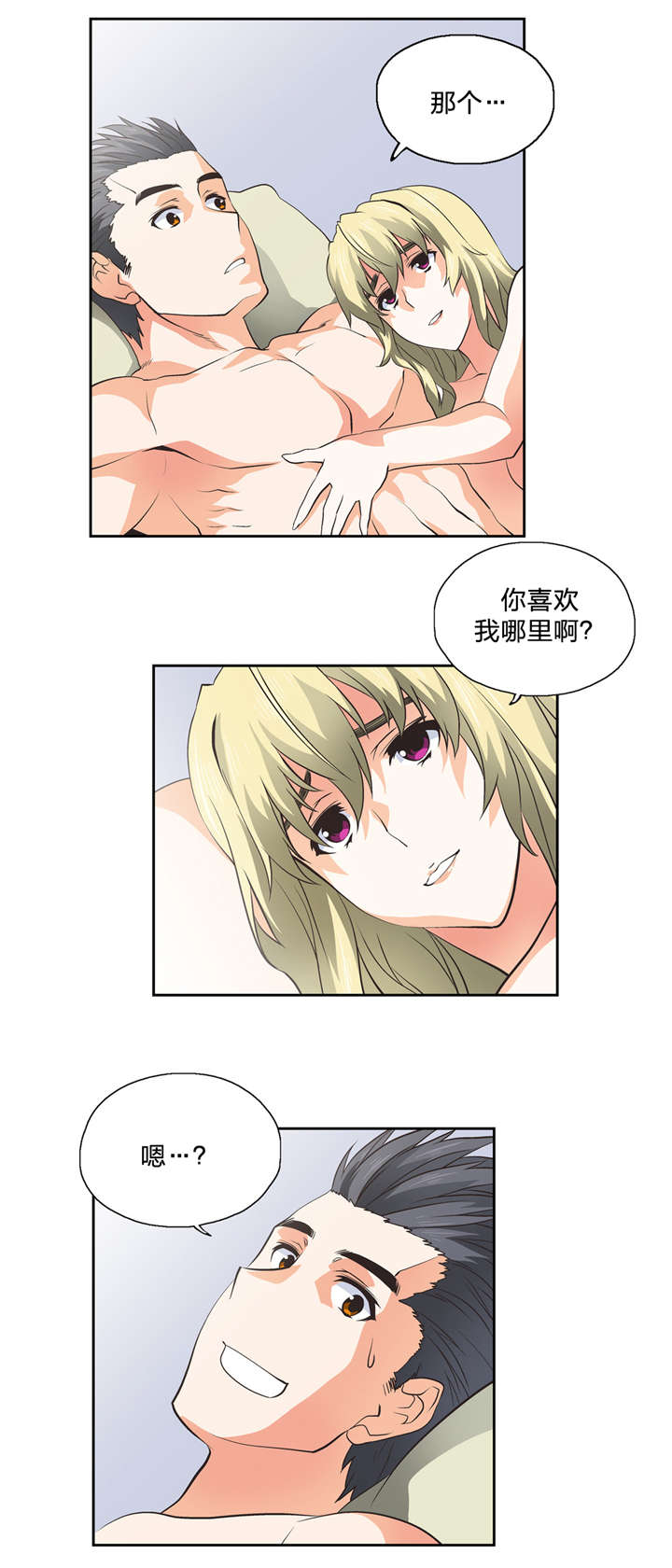 脱单秘籍漫画,第43章：谎话连篇4图