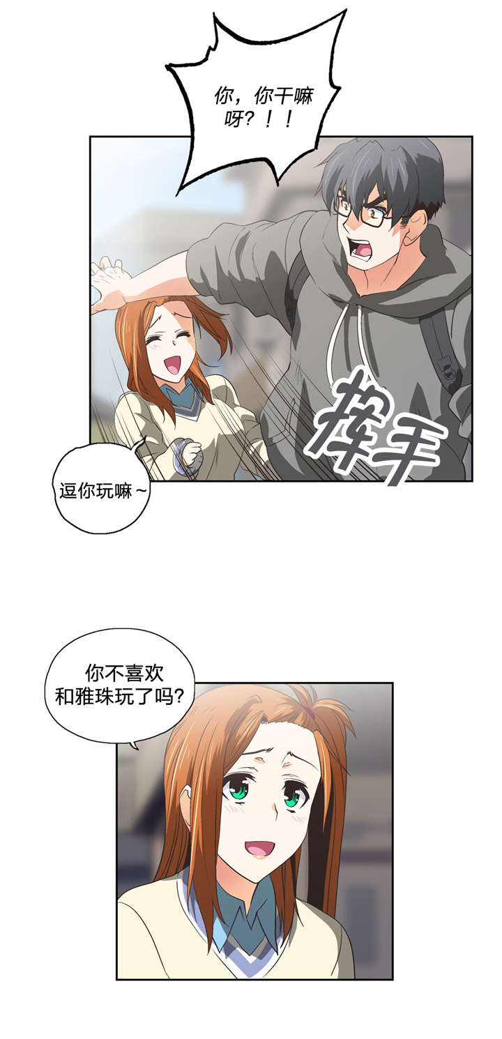 脱单秘籍漫画,第63章：不满的爆发5图