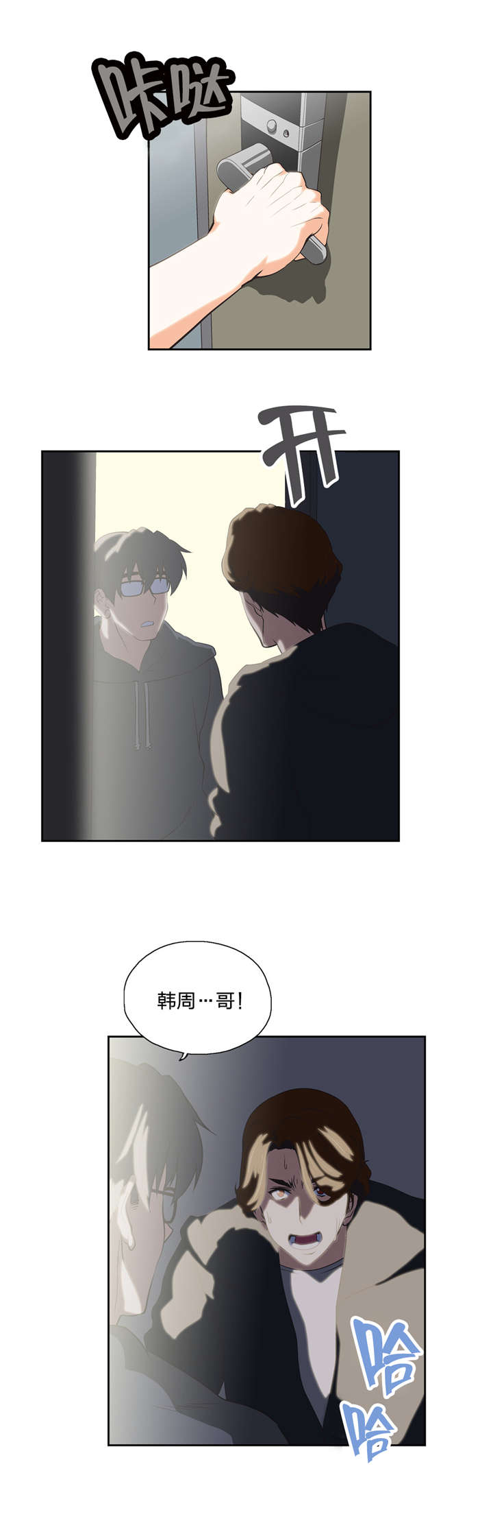 脱单秘籍漫画,第51章：警告2图