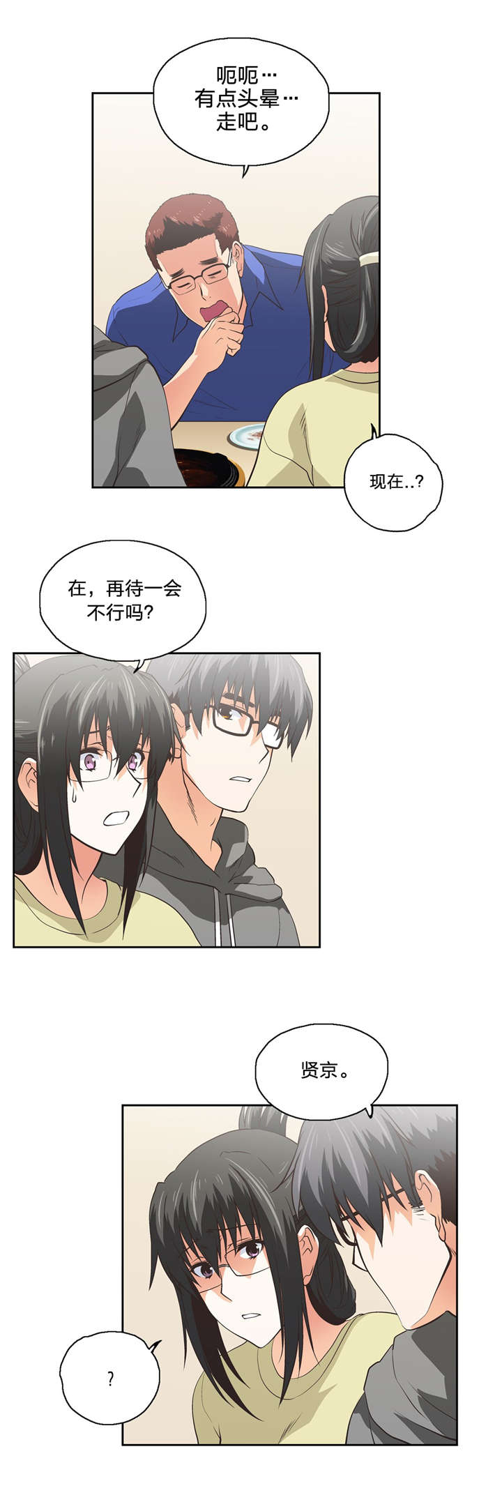 脱单秘籍漫画,第81章：换地休息5图