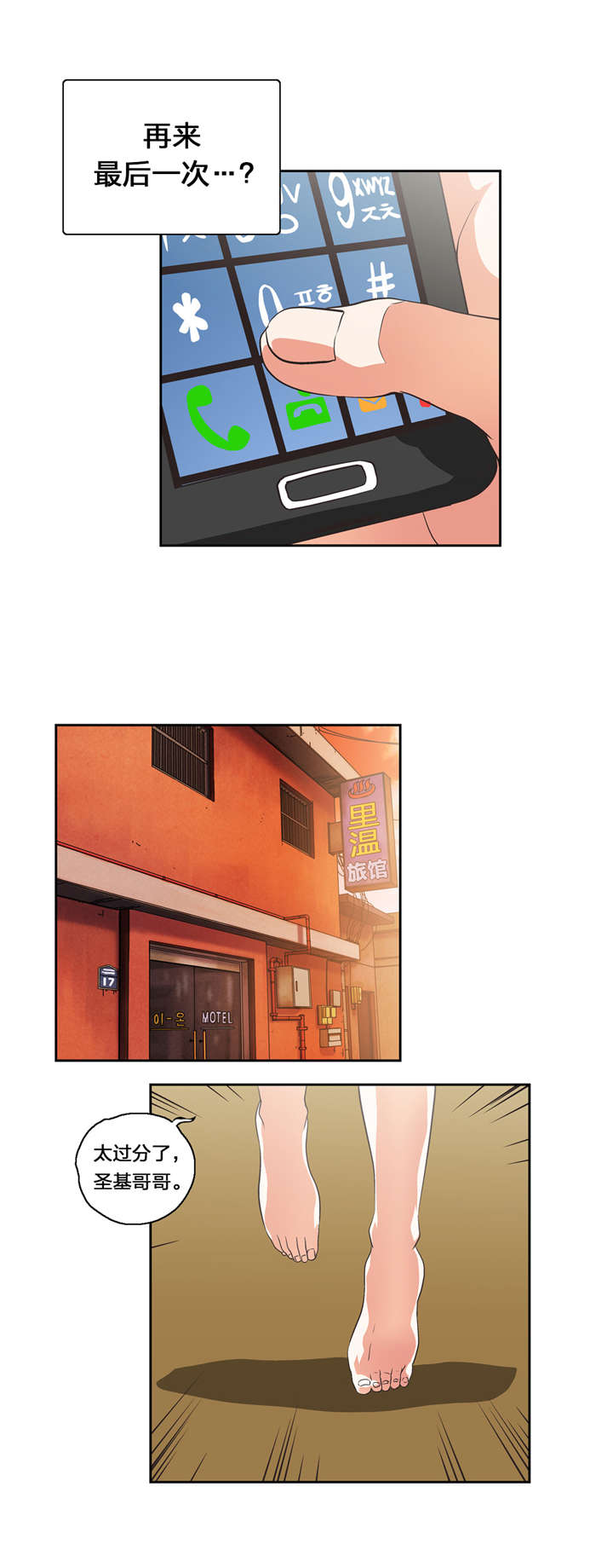 脱单秘籍漫画,第68章：永不停止2图