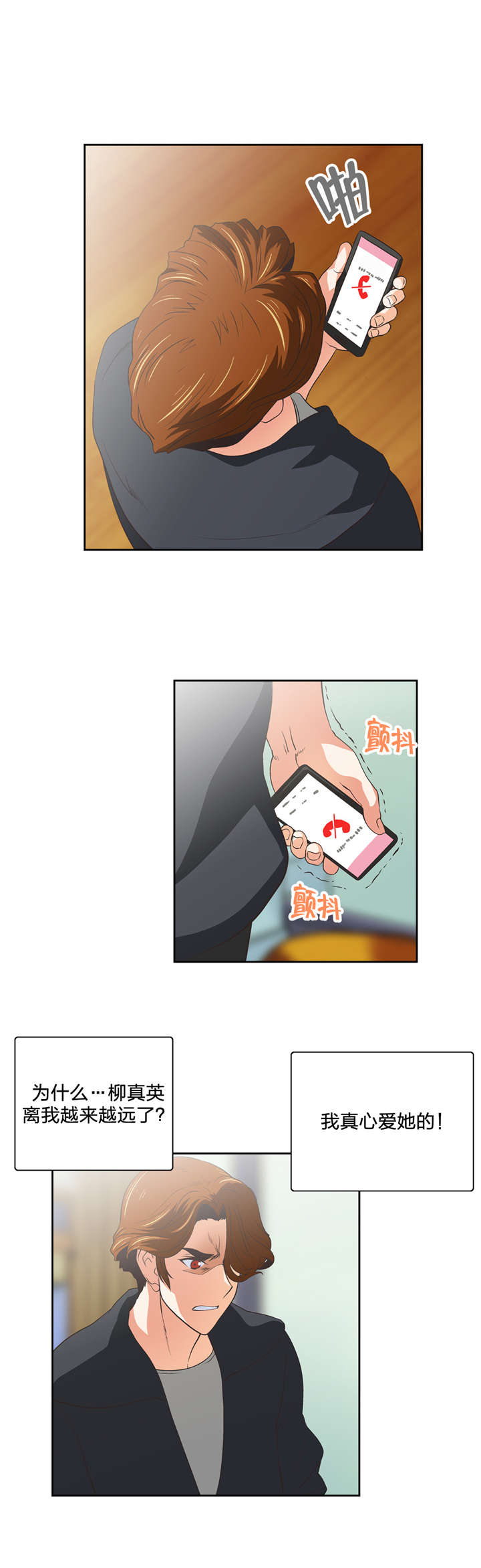 脱单秘籍漫画,第62章：往事5图