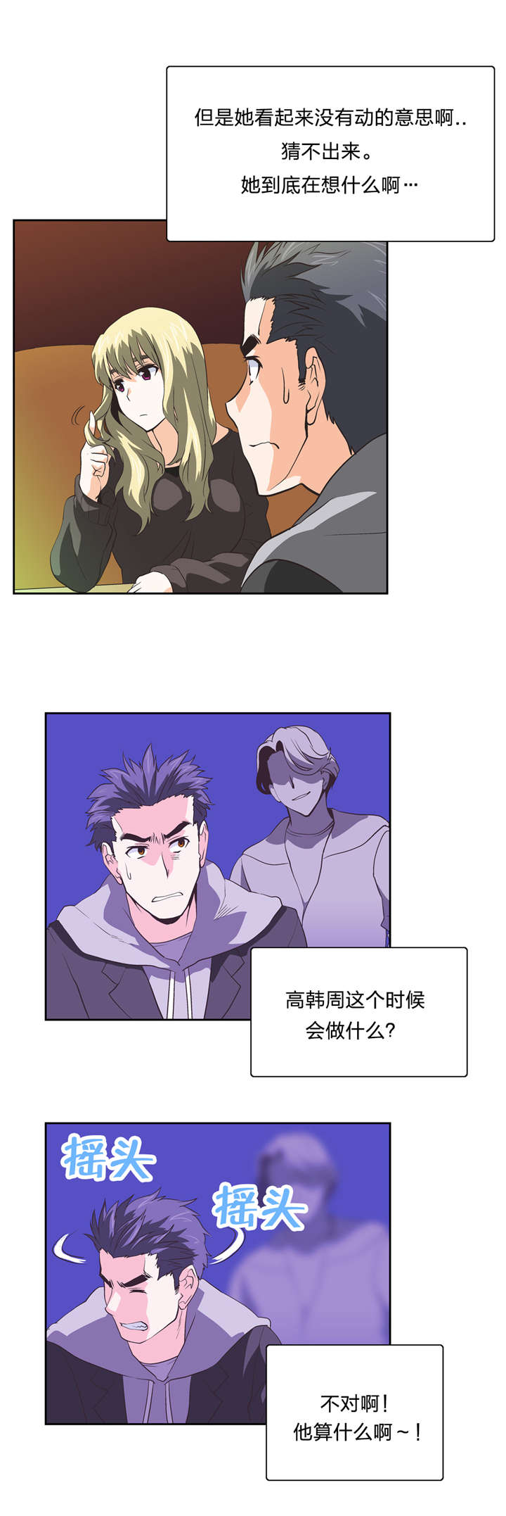 脱单秘籍漫画,第36章：速战速决2图