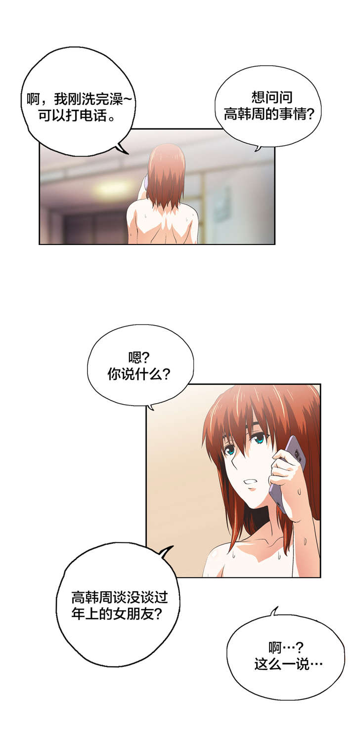 脱单秘籍漫画,第59章：询问2图