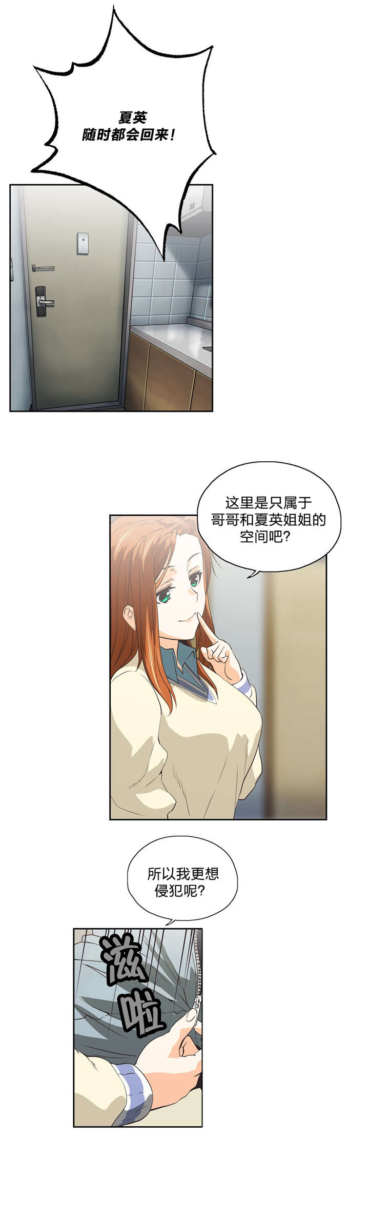脱单秘籍漫画,第72章：新成员1图