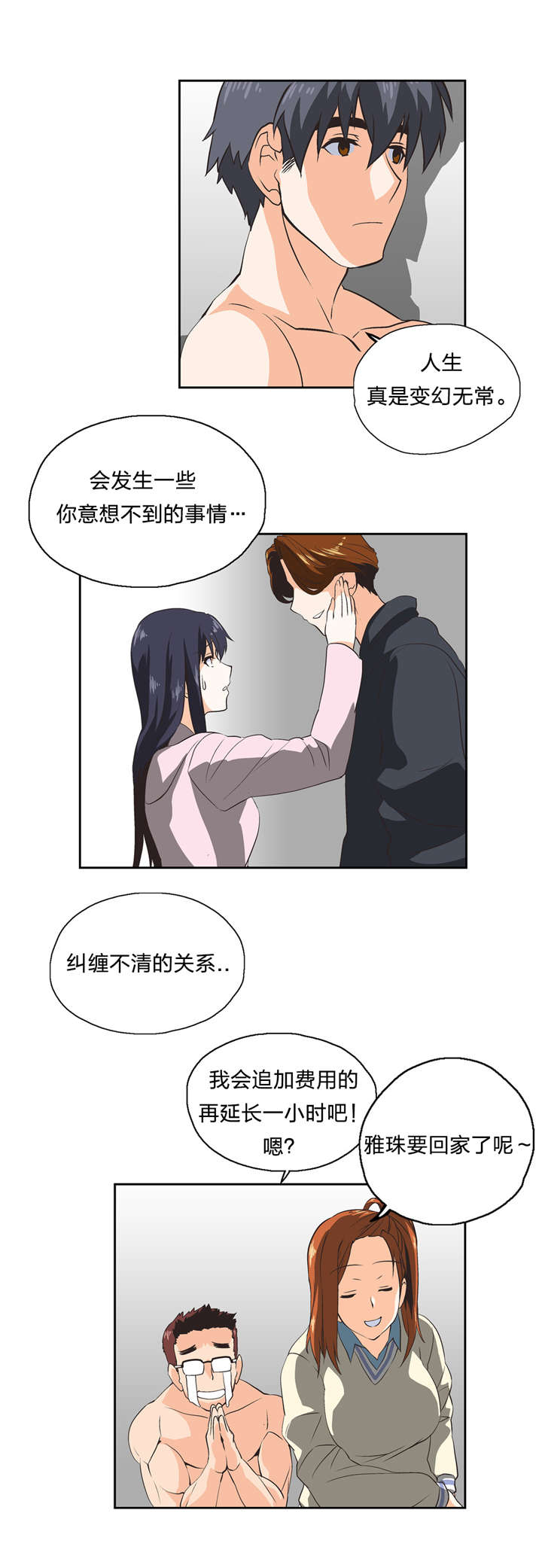 脱单秘籍漫画,第32章：变身5图