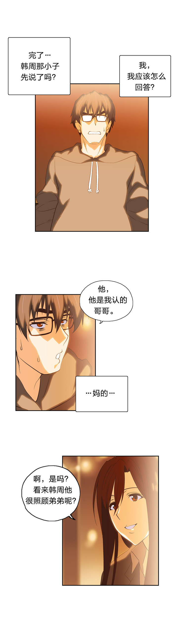 脱单秘籍漫画,第60章：再约看电影1图