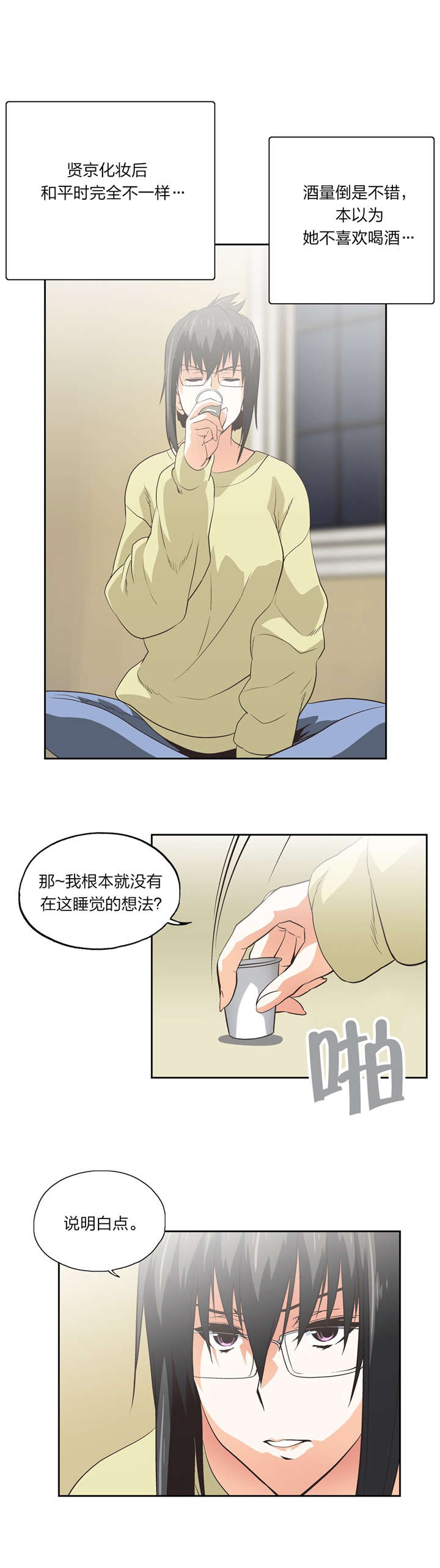 脱单秘籍漫画,第76章：一小时5图