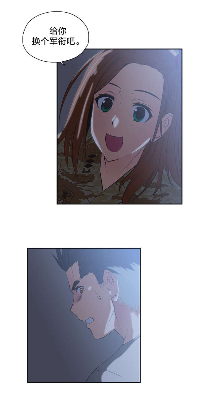 脱单秘籍漫画,第45章：不服从命令2图