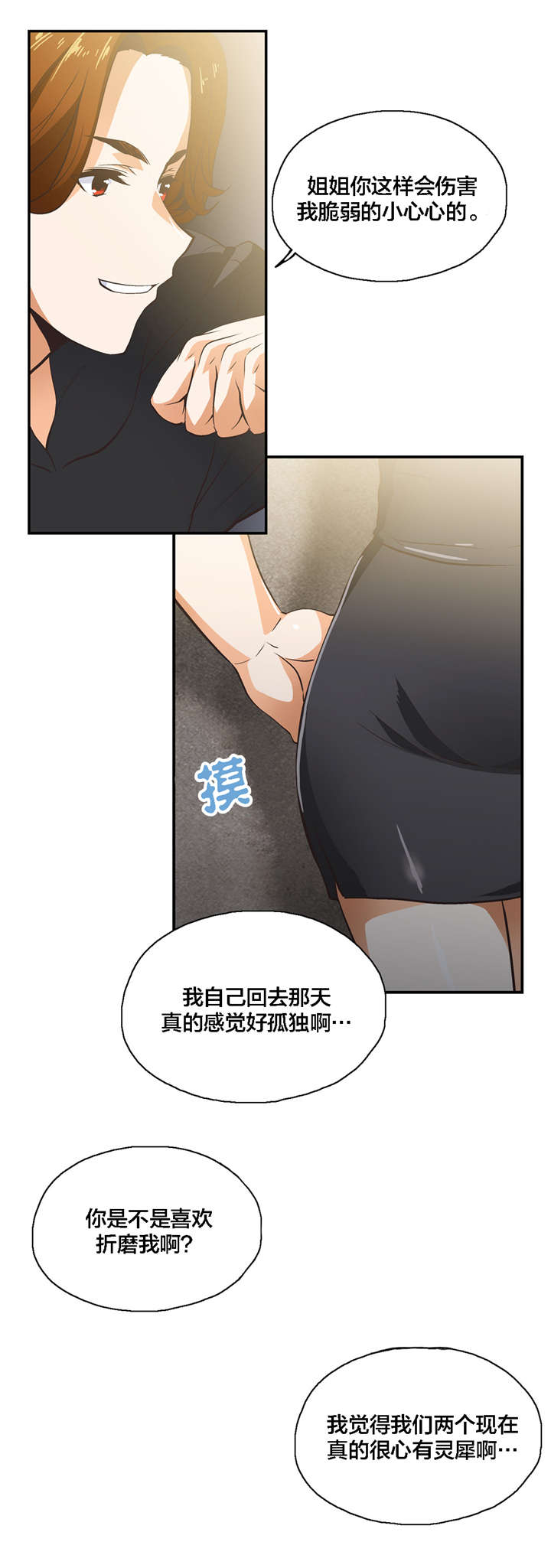 脱单秘籍漫画,第10章：共识3图
